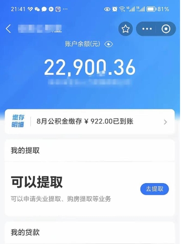 德阳离职后公积金可以取出来么（离职了公积金可以取出来吗）